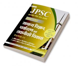 JPSC Mukhya Pariksha Samanya Vigyan Paryavaran Evam Takniki Vikas Paper-VI