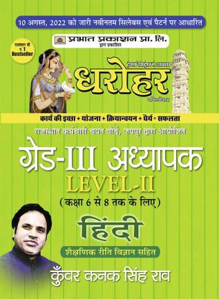 Rajasthan REET Grade-III Adhyapak (Teacher) Level 2 Hindi Guide (Class 6 to 8)