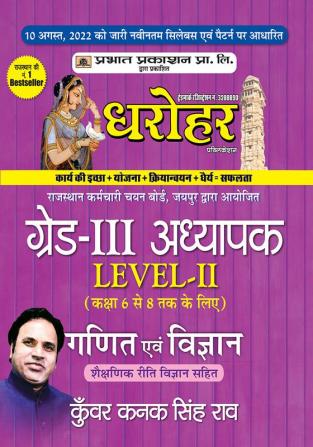 Dharohar REET Grade-III Adhyapak Level-2 Ganit Evem Vigyan (Math & Science)