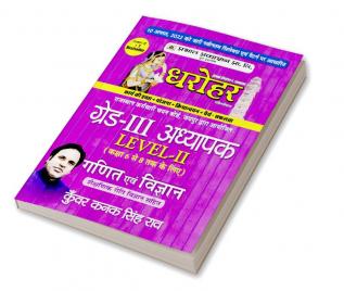 Dharohar REET Grade-III Adhyapak Level-2 Ganit Evem Vigyan (Math & Science)