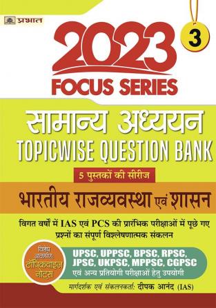 Focus Series : Samanya Adhyayan Topicwise Question Bank 2023 Bhartiya Rajvyavastha Evam Shasan (Indian Polity and Governance)