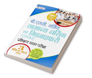 B.Sc. Nursing Samanya Nursing Evam Midwifery (GNM) Prashikshan Chayan Pareeksha (B.Sc. GNM Hindi)