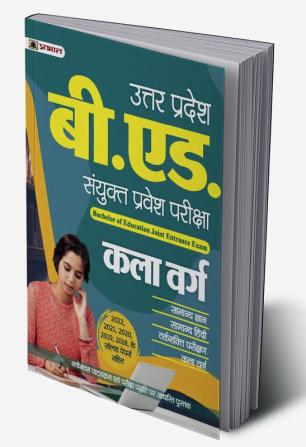 Uttar Pradesh B.Ed. Sanyukt Pravesh Pariksha Kala Varg (UP B.Ed Arts Entrance Exam 2023 Guidebook in Hindi)