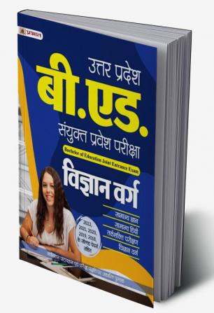 Uttar Pradesh B.Ed. Sanyukt Pravesh Pariksha Vigyan Varg (UP B.Ed Science Entrance Exam 2023 Guidebook in Hindi)