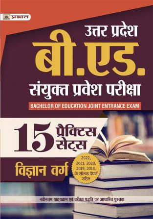 Uttar Pradesh B.Ed. Sanyukt Pravesh Pariksha 15 Practice Sets Vigyan Varg (UP B.Ed Science Entrance Exam 2023 Practice Sets in Hindi)