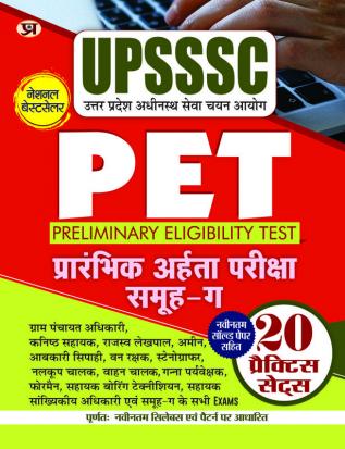 UPSSSC PET PARIKSHA SAMUH-G (20 PRCT SETS)-NEW