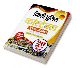 Delhi Police Constable (Male/ Female) Recruitment CBE Exam (20 Practice Sets Paper in Hindi)