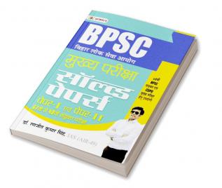 BPSC Mains - Bihar Lok Seva Ayog Mukhya Pariksha Solved Papers (Paper I & II 67th Se 48th) Sanyukt Pareeksha