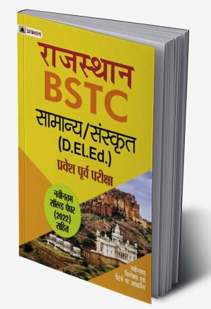 Rajasthan BSTC Pravesh Poorv Pareeksha Samanya/Sanskrit (Rajasthan BSTC D. El. Ed. Entrance Examination Guide Hindi)