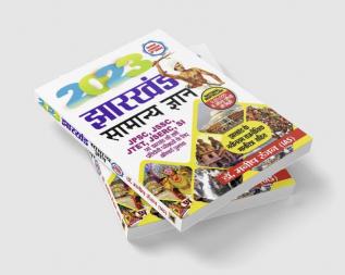 Jharkhand Samanya Gyan 2023 (Jharkhand General Knowledge in Hindi)