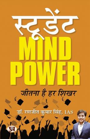 Student Mind Power: Jeetna Hai Har Shikhar