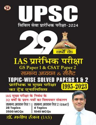 UPSC Civil Seva Prarambhik Pareeksha-2024: 29 Varshon 1995-2023 Ke Topic-Wise Solved Papers 1 & 2 (GS Paper 1 & CSAT Paper-2)