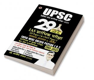 UPSC Civil Seva Prarambhik Pareeksha-2024: 29 Varshon 1995-2023 Ke Topic-Wise Solved Papers 1 & 2 (GS Paper 1 & CSAT Paper-2)