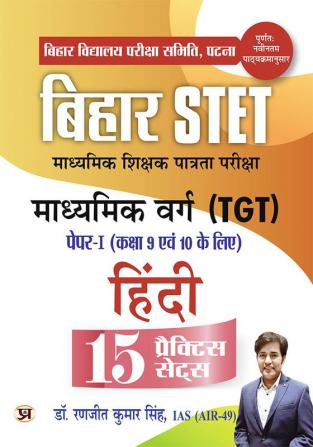 Bihar STET Madhyamik Shikshak Patrata Pariksha Madhyamik Varg (TGT) Paper-1 (Class 9 & 10) Hindi 15 Practice Sets