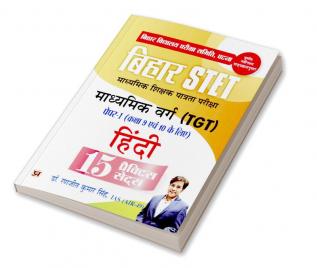 Bihar STET Madhyamik Shikshak Patrata Pariksha Madhyamik Varg (TGT) Paper-1 (Class 9 & 10) Hindi 15 Practice Sets