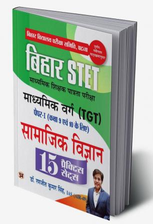 Bihar STET Madhyamik Shikshak Patrata Pariksha Madhyamik Varg Samajik Vigyan (TGT) Paper-1 (Class 9 & 10) Social Science 15 Practice Sets