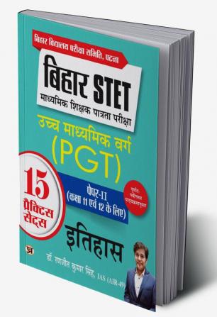 Bihar STET Madhyamik Shikshak Patrata Pariksha Uchch Madhyamik Varg Itihas (PGT) Paper-2 (Class 11 & 12) History 15 Practice Sets