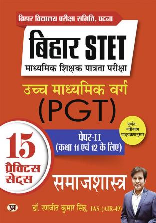 Bihar STET Madhyamik Shikshak Patrata Pariksha Uchch Madhyamik Varg Samajshastra (PGT) Paper-2 (Class 11 & 12) Sociology 15 Practice Sets