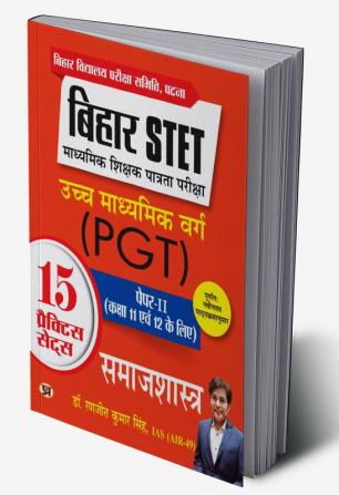 Bihar STET Madhyamik Shikshak Patrata Pariksha Uchch Madhyamik Varg Samajshastra (PGT) Paper-2 (Class 11 & 12) Sociology 15 Practice Sets