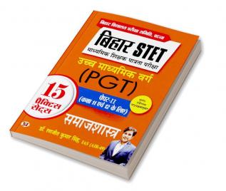 Bihar STET Madhyamik Shikshak Patrata Pariksha Uchch Madhyamik Varg Samajshastra (PGT) Paper-2 (Class 11 & 12) Sociology 15 Practice Sets