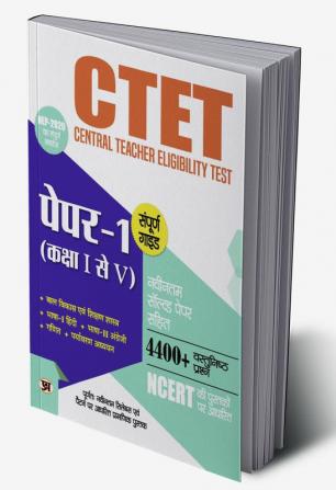 CTET Central Teacher Eligibility Test Paper -1 (Class I-V) Guide with Latest Solved Papers