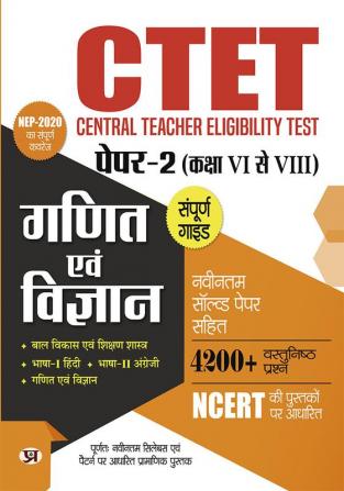 CTET Central Teacher Eligibility Test Paper-2 (Class VI-VIII) Ganit Evam Vigyan (Mathematics & Science) with Latest Solved Paper