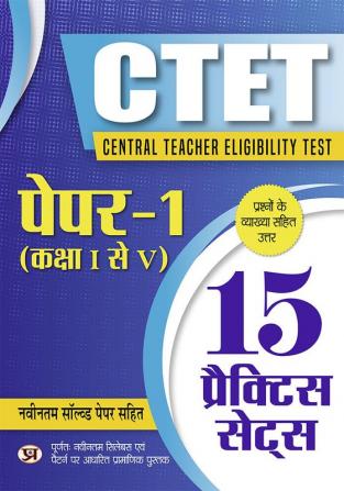 CTET Central Teacher Eligibility Test Paper -1 (Class I-V) 15 Practice Sets & Latest Solved Papers (Hindi)