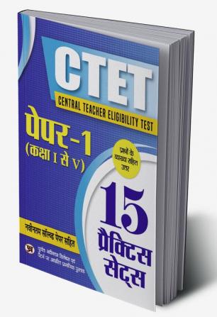 CTET Central Teacher Eligibility Test Paper -1 (Class I-V) 15 Practice Sets & Latest Solved Papers (Hindi)