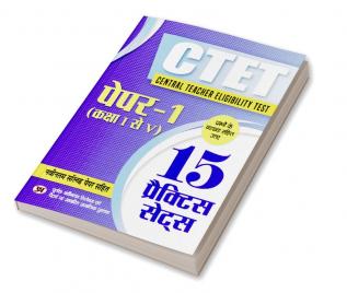 CTET Central Teacher Eligibility Test Paper -1 (Class I-V) 15 Practice Sets & Latest Solved Papers (Hindi)