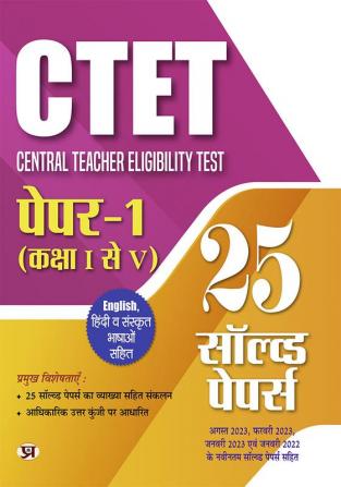 CTET Central Teacher Eligibility Test Paper-1 (Class I-V) 25 Solved Papers with Latest Solved Paper