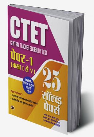 CTET Central Teacher Eligibility Test Paper-1 (Class I-V) 25 Solved Papers with Latest Solved Paper