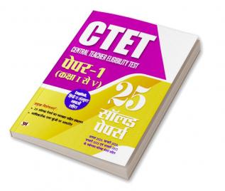 CTET Central Teacher Eligibility Test Paper-1 (Class I-V) 25 Solved Papers with Latest Solved Paper