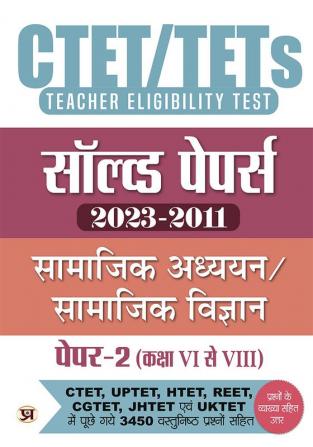 CTET/TETS Solved Papers (2023-2011) Paper-2 (Class VI-VIII) Samajik Adhyayan/Samajik Vigyan (Social Science)