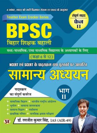 BPSC Bihar Shikshak Bahali ""Primary Teacher Recruitment"" Uchch Prathamik Higher Primary School Class 6 To 8 Samanya Adhyayan ""General Knowledge""- Book in Hindi