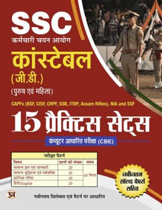 SSC GD Constable Computer Based Examination (CBE) 15 Practice Sets for CAPFs (BSF CISF CRPF SSB ITBP Assam Rifles NIA SSF Book in Hindi