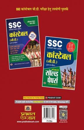 SSC GD Constable Computer Based Examination (CBE) 15 Practice Sets for CAPFs (BSF CISF CRPF SSB ITBP Assam Rifles NIA SSF Book in Hindi