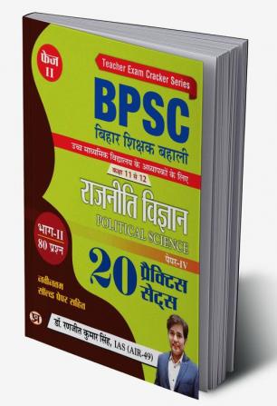 BPSC Bihar Shikshak Bahali ""Teacher Recruitment"" Class 11 To 12 Rajneeti Vigyan ""Political Science"" 20 Practice Sets- Book in Hindi