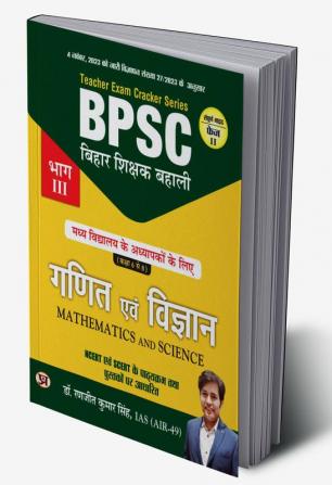 BPSC Bihar Teacher Recruitment Class 6 To 8 Maths & Science "गणित एवं विज्ञान" Book in Hindi