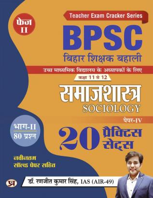 BPSC Bihar Shikshak Bahali "Teacher Recruitment" Class 11 To 12 Samajshastra "Sociology" 20 Practice Sets- Book in Hindi