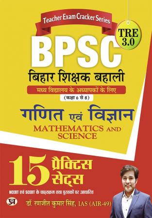 BPSC TRE 3.0 Bihar Teacher Recruitment Class 6-8 Ganit & Vigyan Maths & Science | 15 Practice Sets (Hindi)