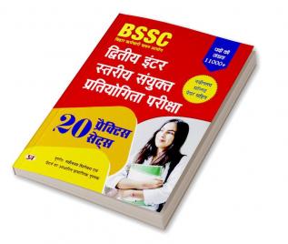 BSSC Bihar Secondary Intermediate Combined Competitive Examination "बीएसएससी द्वितीय इंटर स्तरीय संयुक्त प्रतियोगिता परीक्षा" 20 Practice Sets Book in Hindi