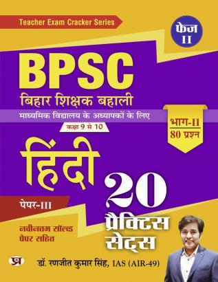 BPSC Bihar Shikshak Bahali "Teacher Recruitment" Class 9 To 10 Hindi 20 Practice Sets