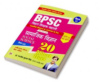 BPSC Bihar Shikshak Bahali Class 9 To 10 Samajik Vigyan 20 Practice Sets