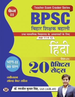 BPSC Bihar Shikshak Bahali ""Teacher Recruitment"" Class 11 To 12 Hindi 20 Practice Sets