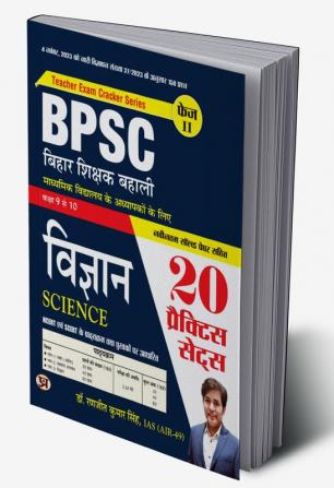 BPSC Bihar Teacher Recruitment Class 9 To 10 Science "विज्ञान" 20 Practice Sets in Hindi