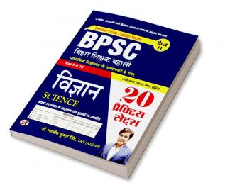 BPSC Bihar Teacher Recruitment Class 9 To 10 Science "विज्ञान" 20 Practice Sets in Hindi