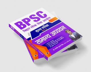 BPSC Mains Paper-2 Samanya Adhyayan (General Studies) for 69th BPSC Mains Examination