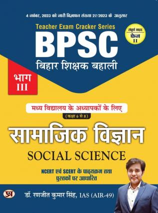 BPSC Bihar Teacher Recruitment Class 6 To 8 Social Science ""सामाजिक विज्ञान"" Book in Hindi