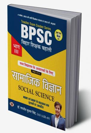 BPSC Bihar Teacher Recruitment Class 6 To 8 Social Science ""सामाजिक विज्ञान"" Book in Hindi