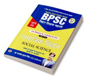 BPSC Bihar Teacher Recruitment Class 6 To 8 Social Science ""सामाजिक विज्ञान"" Book in Hindi